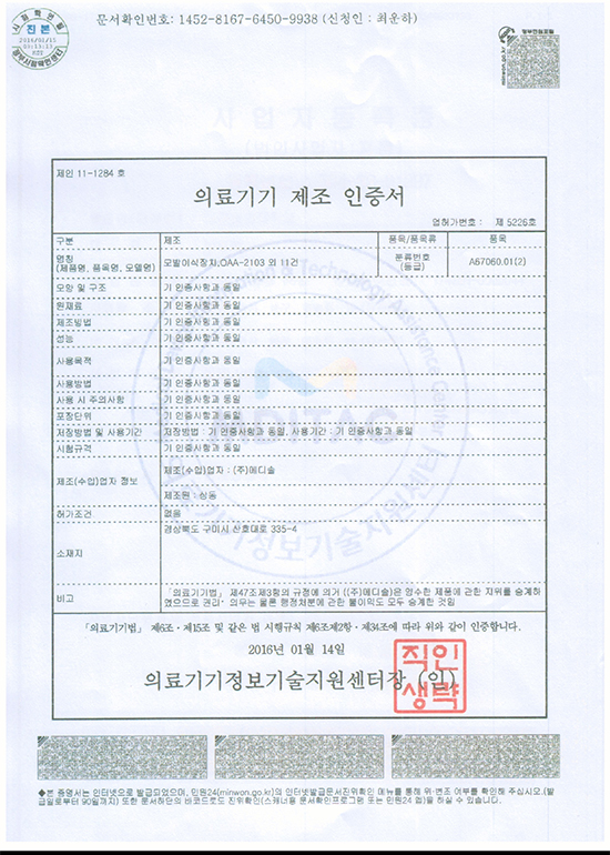 License for Medical Device Manufacturing