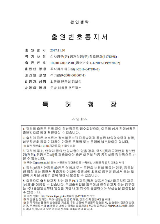 Hand Piece for Hair Extraction